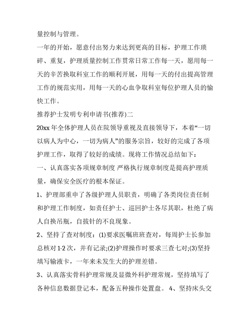 护士发明专利申请书 护士发明专利申请书怎么写(六篇)_第3页