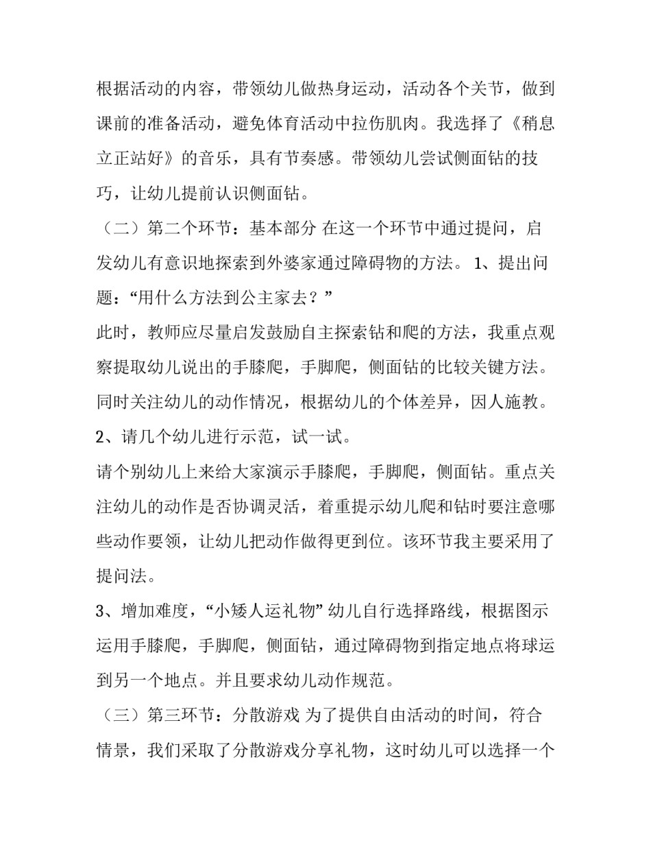 教学勇气心得体会ppt和感想 教学勇气第四章感悟心得(六篇)_第2页
