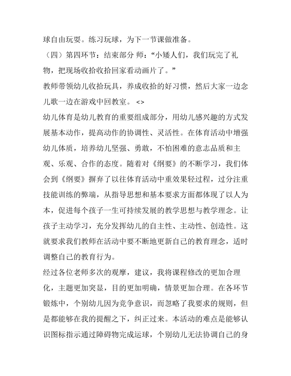 教学勇气心得体会ppt和感想 教学勇气第四章感悟心得(六篇)_第3页