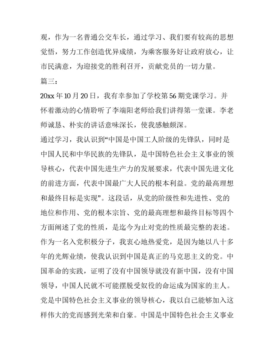 地热心得体会怎么写 大地心得体会(7篇)_第2页