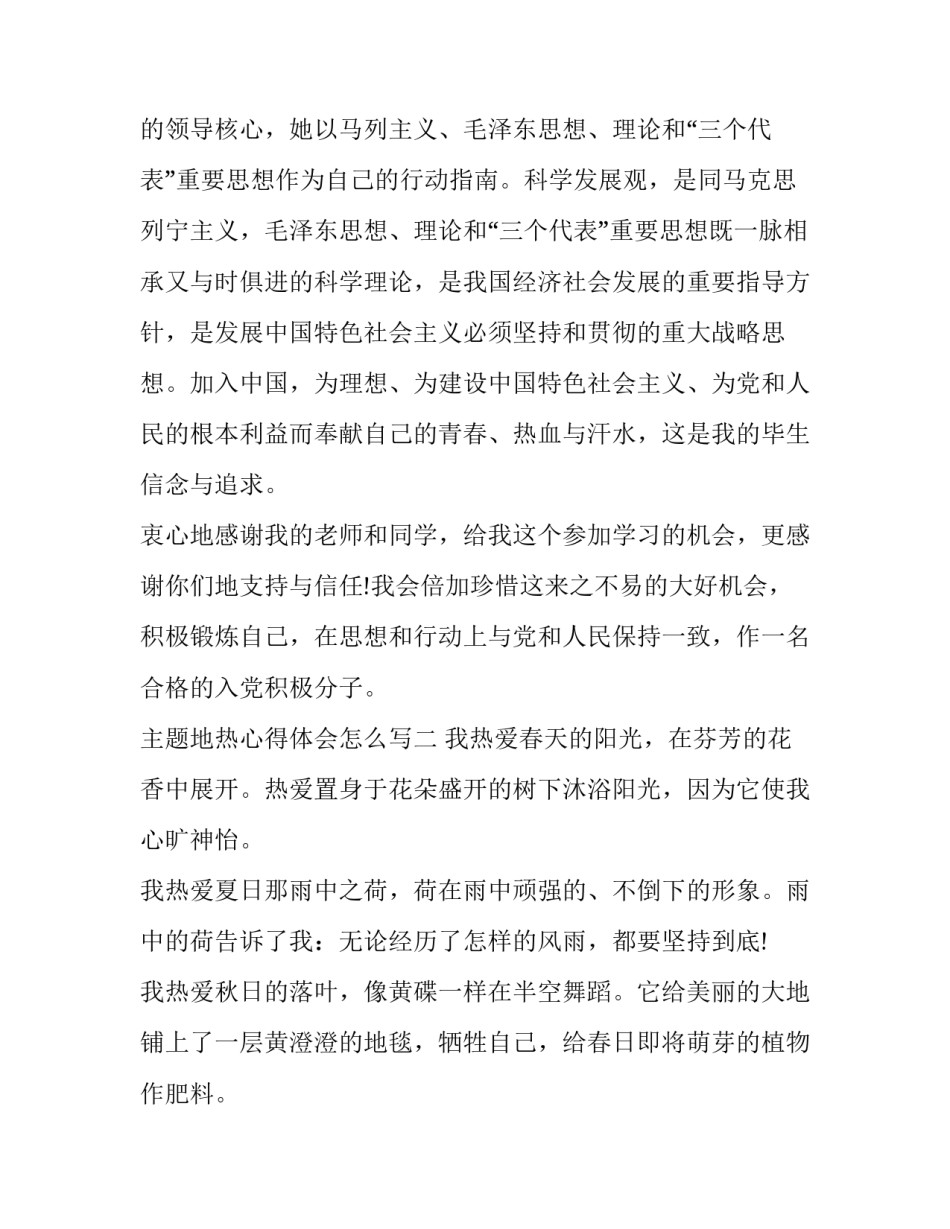 地热心得体会怎么写 大地心得体会(7篇)_第3页