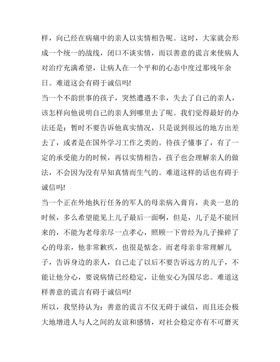 辩论会心得体会如何写 辩论会感受作文500字(四篇)_第1页