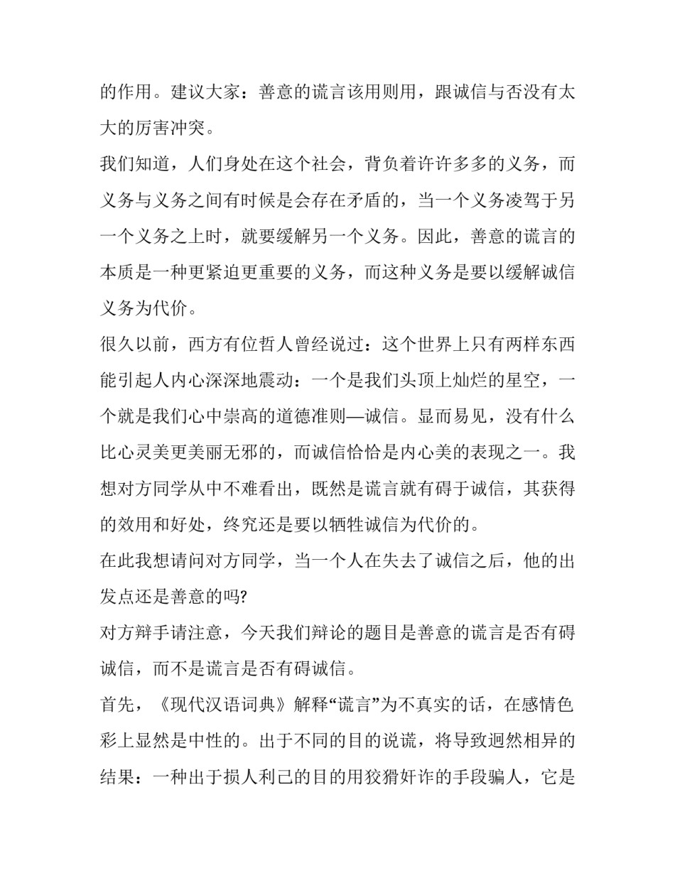 辩论会心得体会如何写 辩论会感受作文500字(四篇)_第2页