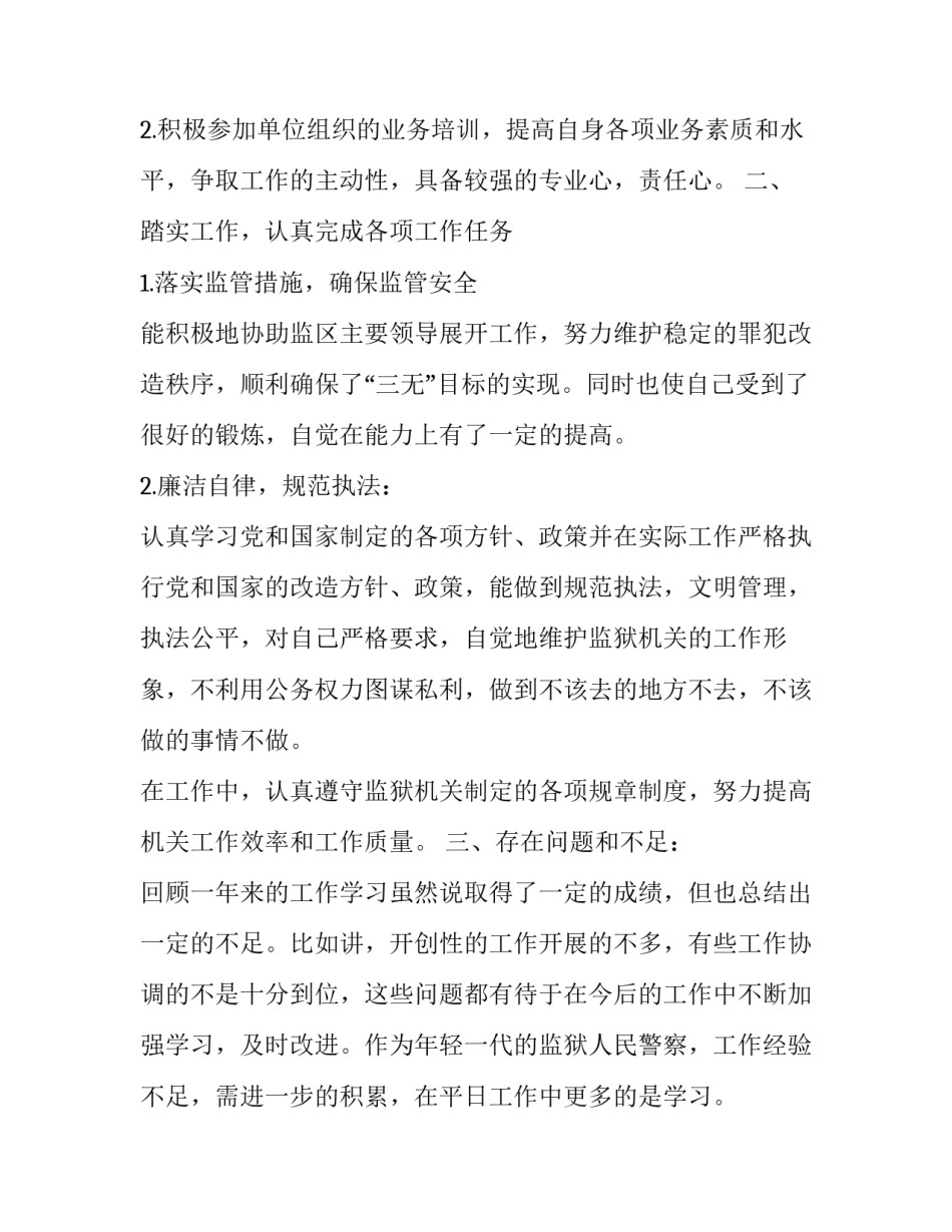 监狱袭警警示心得体会简短 狱警警示教育心得体会(六篇)_第2页
