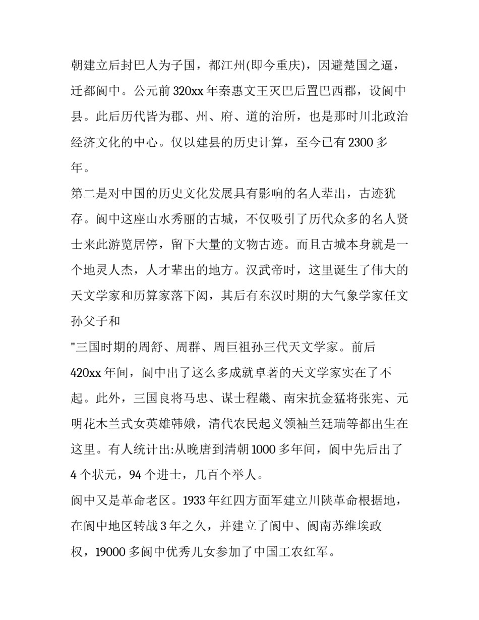 阆中贡院心得体会简短 阆中古城贡院导游词800字(八篇)_第1页