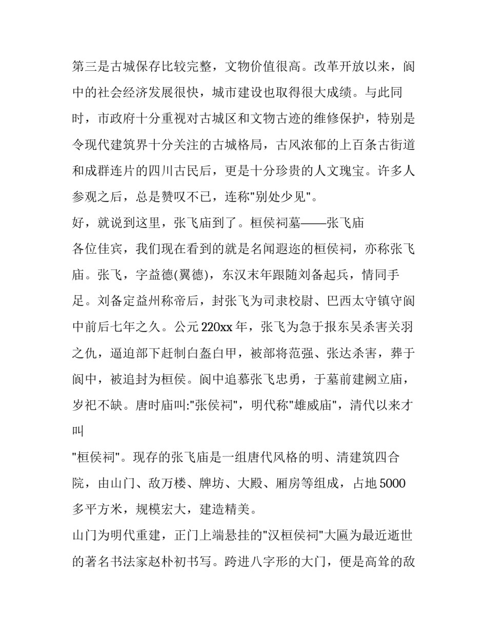 阆中贡院心得体会简短 阆中古城贡院导游词800字(八篇)_第2页