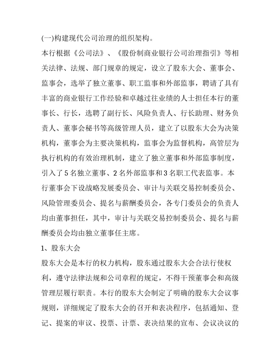 企业合规指南心得体会实用 中央企业合规管理指引心得体会(5篇)_第2页