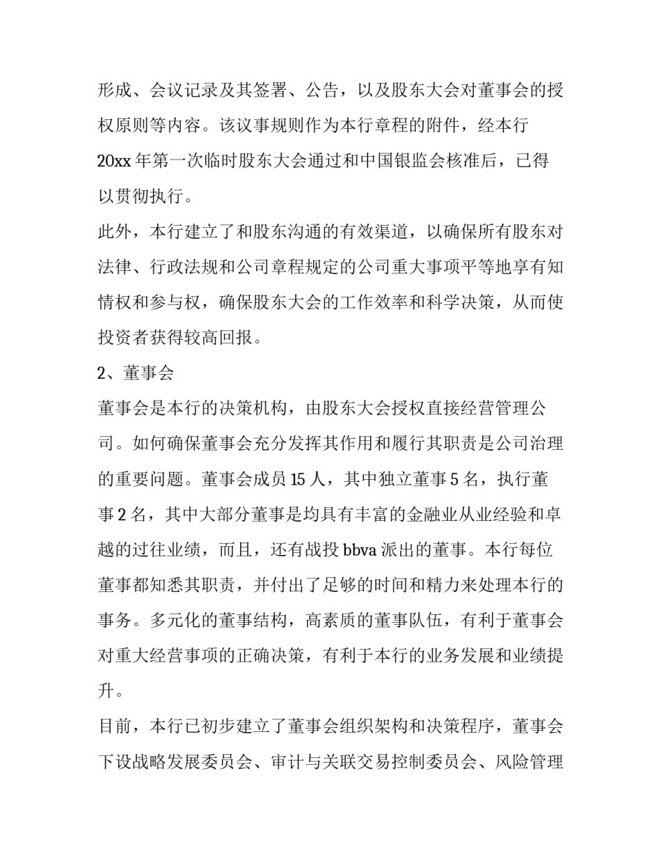 企业合规指南心得体会实用 中央企业合规管理指引心得体会(5篇)_第3页