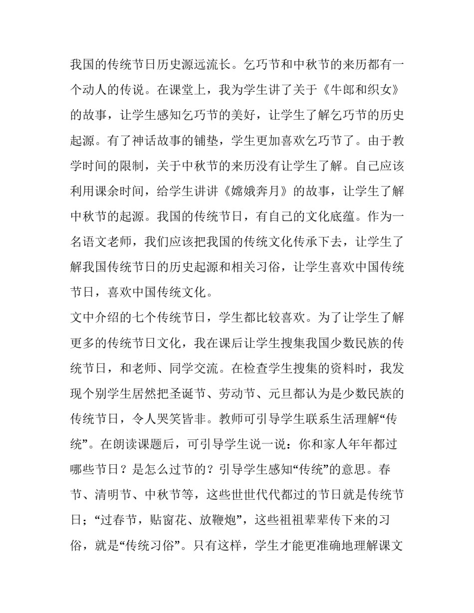 传统文学作品心得体会范本 文学作品的心得体会(六篇)_第2页