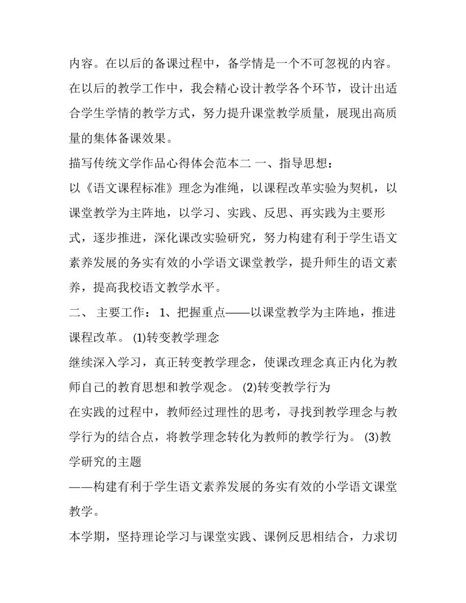 传统文学作品心得体会范本 文学作品的心得体会(六篇)_第3页
