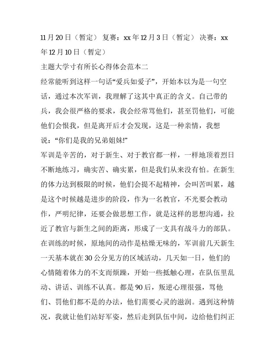 大学寸有所长心得体会范本 寸有所长心得体会800字以上(三篇)_第2页