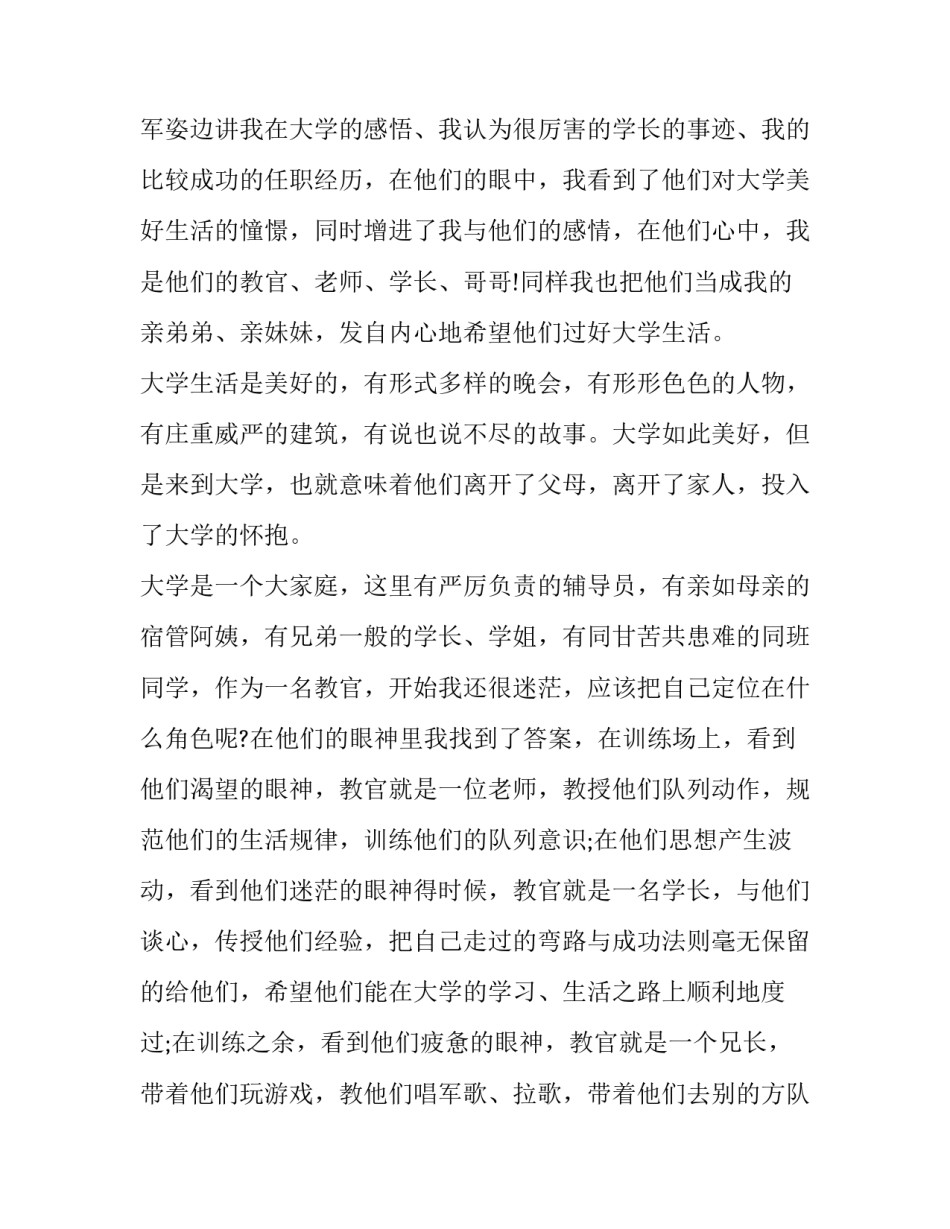 大学寸有所长心得体会范本 寸有所长心得体会800字以上(三篇)_第3页