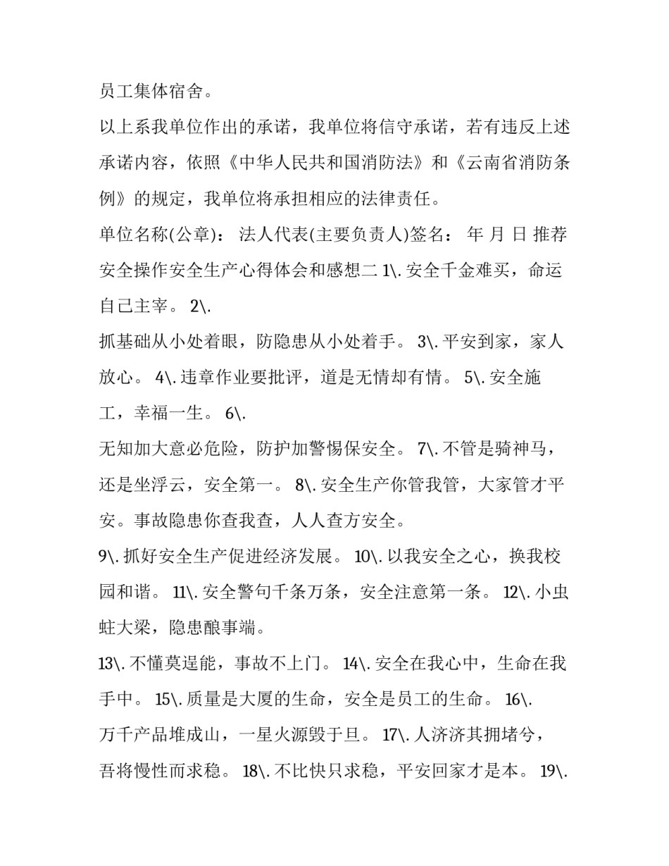 安全操作安全生产心得体会和感想 安全操作安全生产心得体会和感想感悟(2篇)_第2页