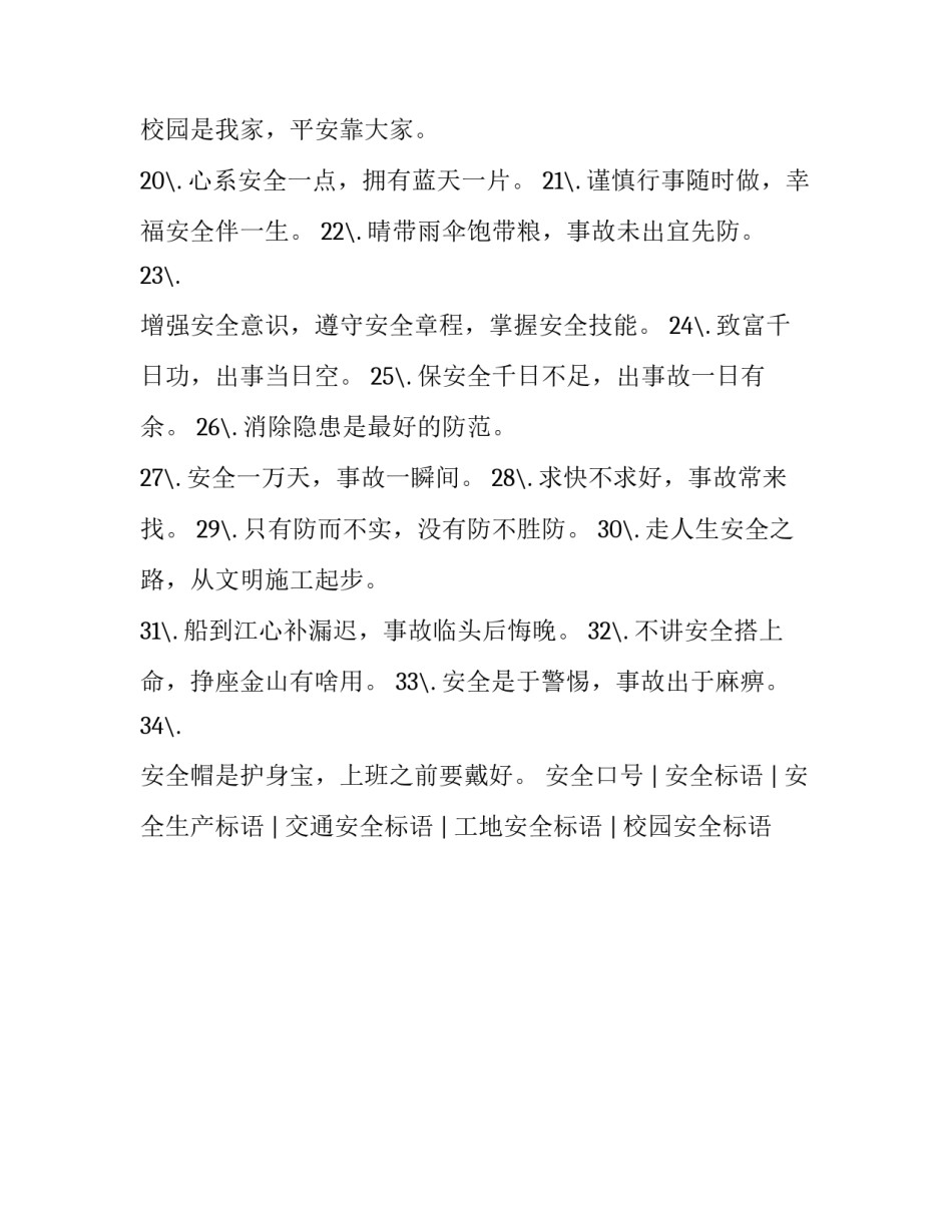 安全操作安全生产心得体会和感想 安全操作安全生产心得体会和感想感悟(2篇)_第3页