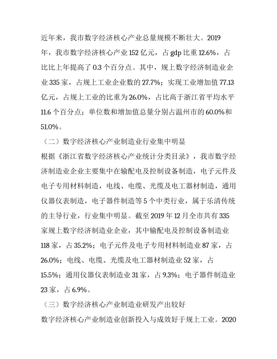 数字强企培训心得体会如何写 用数字经营企业心得体会(六篇)_第1页