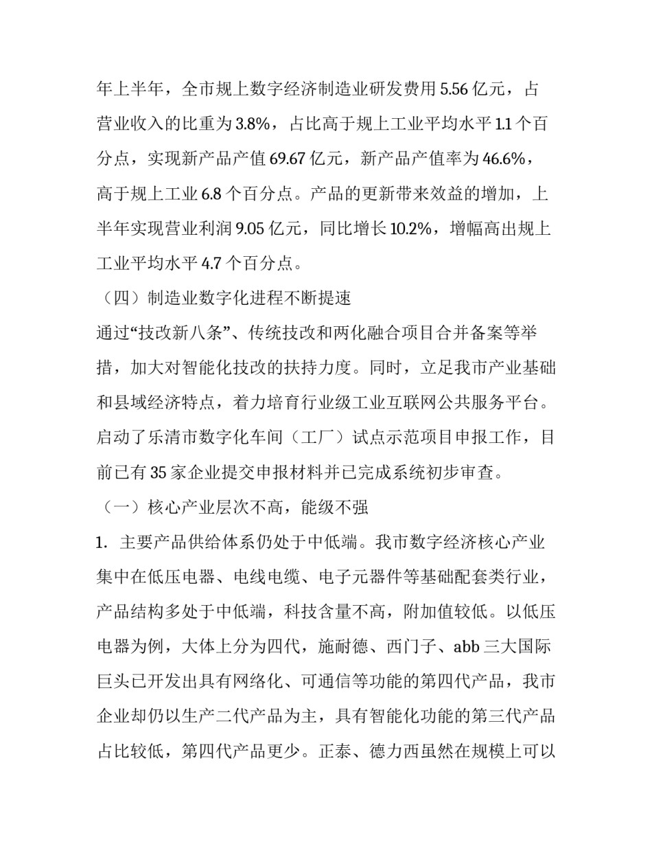 数字强企培训心得体会如何写 用数字经营企业心得体会(六篇)_第2页