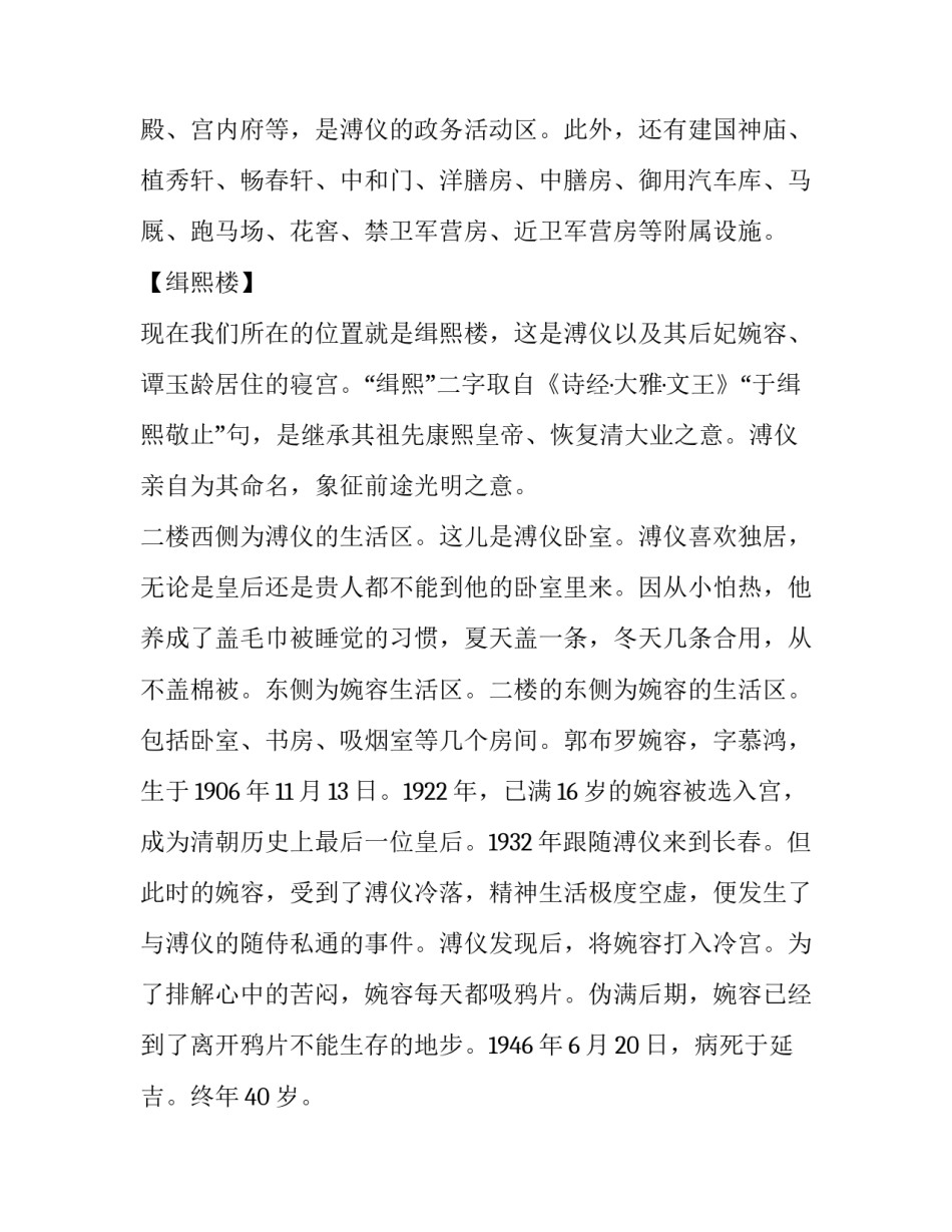 伪满皇宫寻访心得体会精选 参观伪满皇宫活动方案(9篇)_第2页