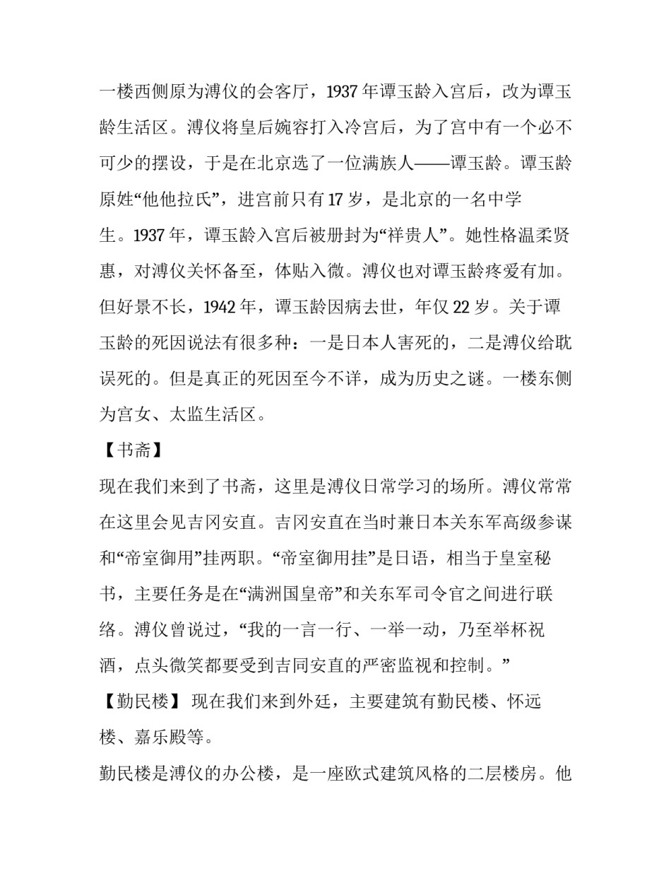 伪满皇宫寻访心得体会精选 参观伪满皇宫活动方案(9篇)_第3页