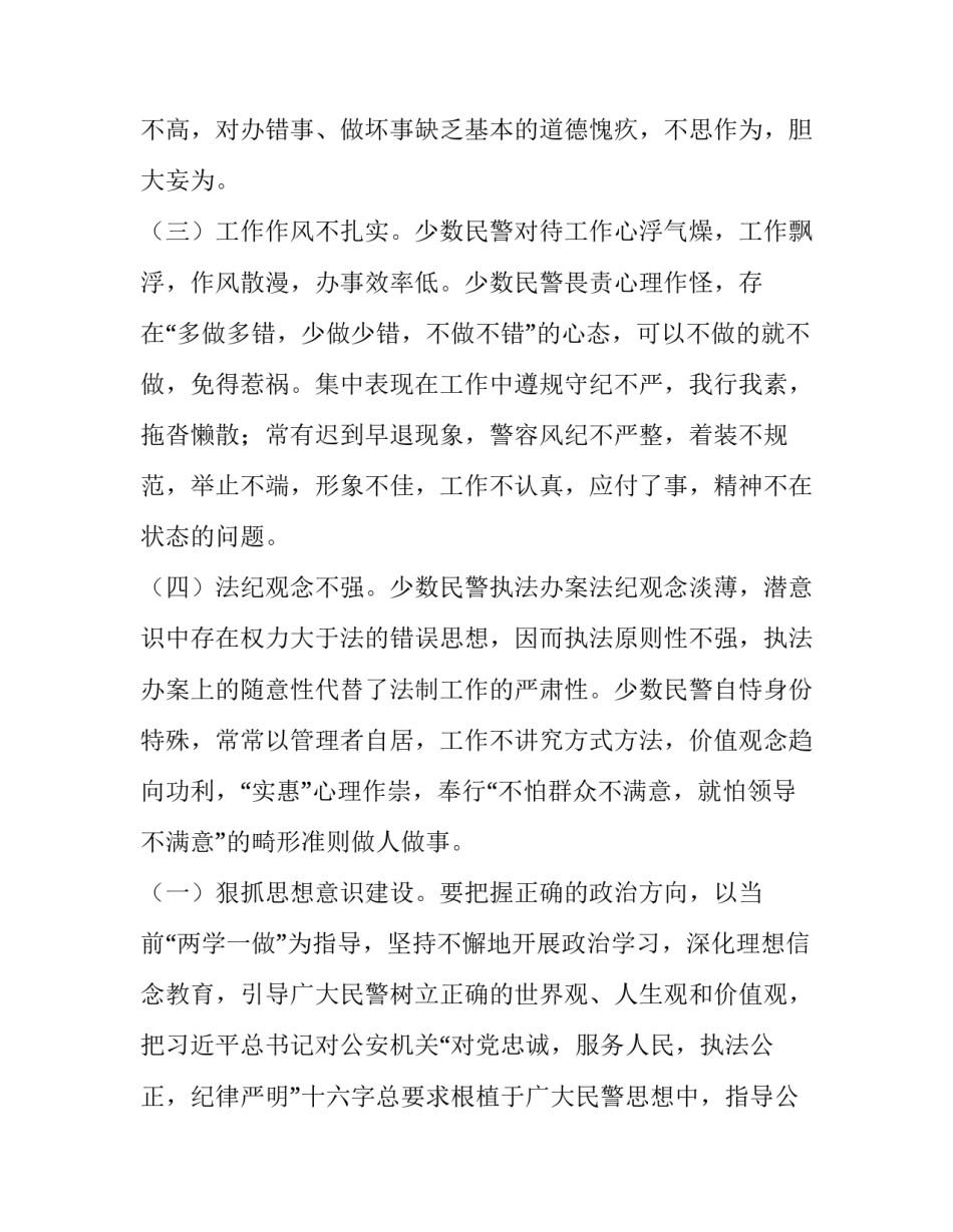 公安武警联勤案例心得体会精选 武警公安联勤联动经验做法(三篇)_第2页