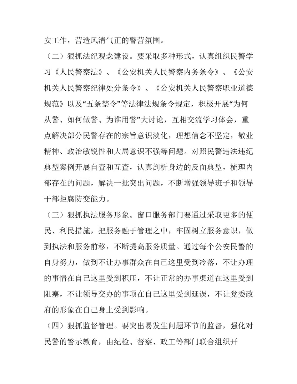 公安武警联勤案例心得体会精选 武警公安联勤联动经验做法(三篇)_第3页