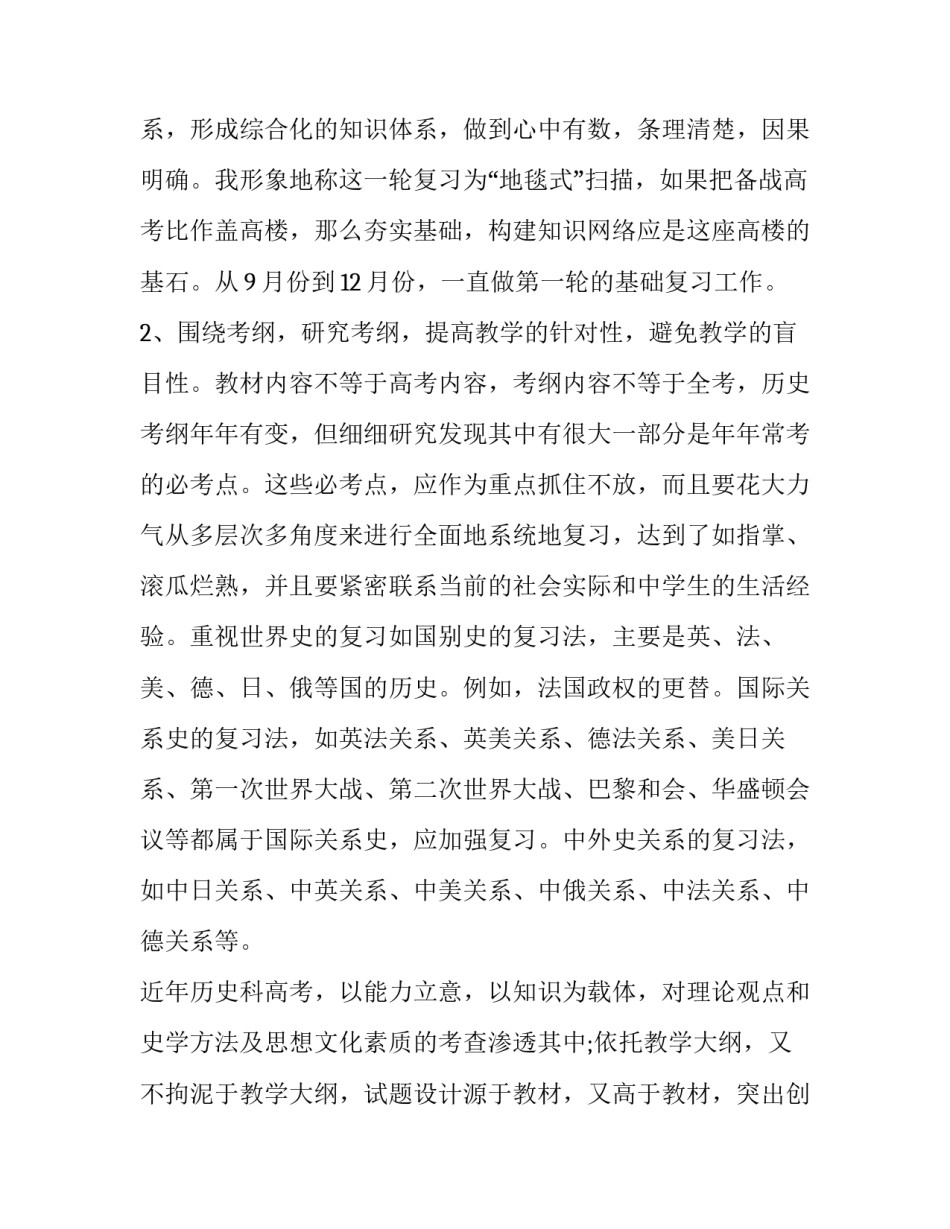 历史集体备课免费心得体会范本 历史集体备课活动记录范文(6篇)_第2页