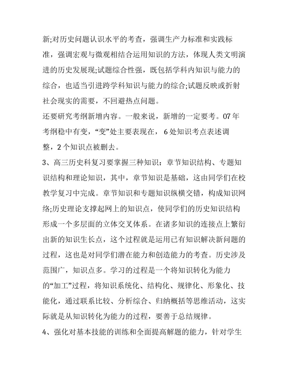 历史集体备课免费心得体会范本 历史集体备课活动记录范文(6篇)_第3页