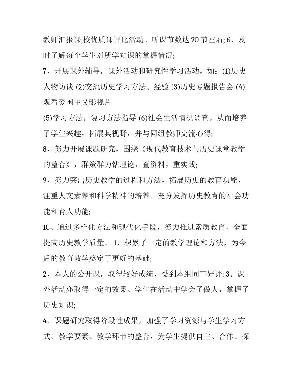 历史集体备课免费心得体会简短 历史集体备课记录范例(8篇)_第2页