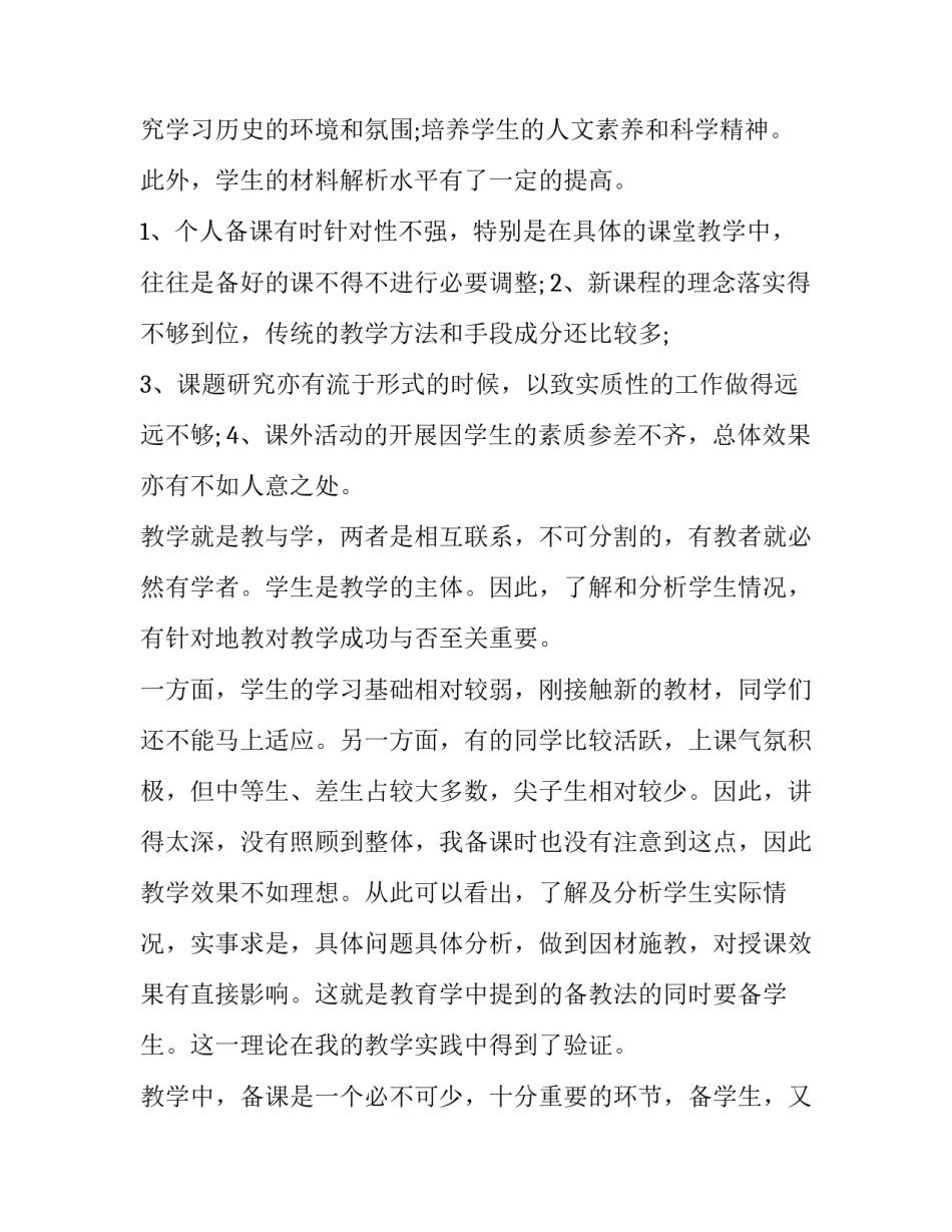 历史集体备课免费心得体会简短 历史集体备课记录范例(8篇)_第3页