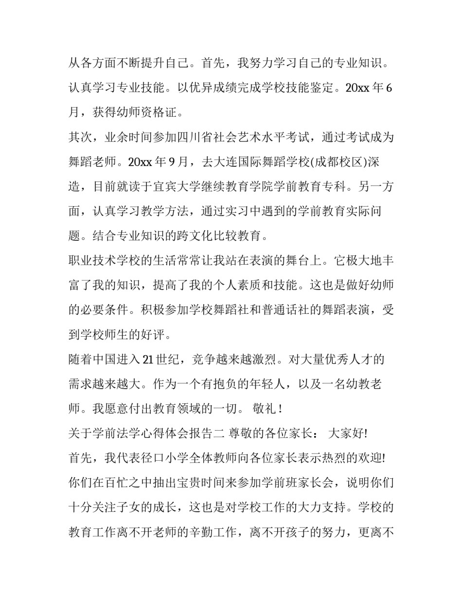 学前法学心得体会报告 学前教育法规心得(8篇)_第2页