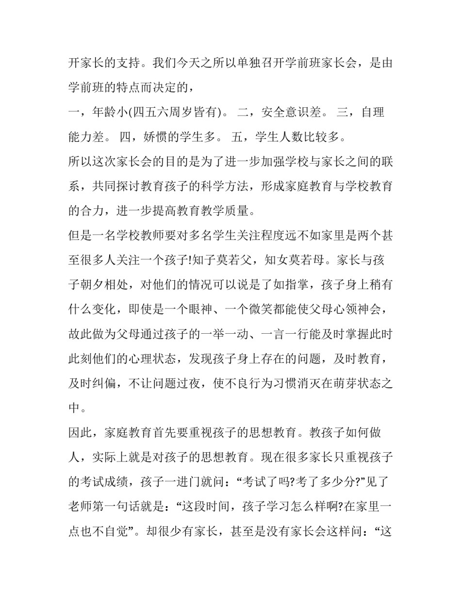 学前法学心得体会报告 学前教育法规心得(8篇)_第3页