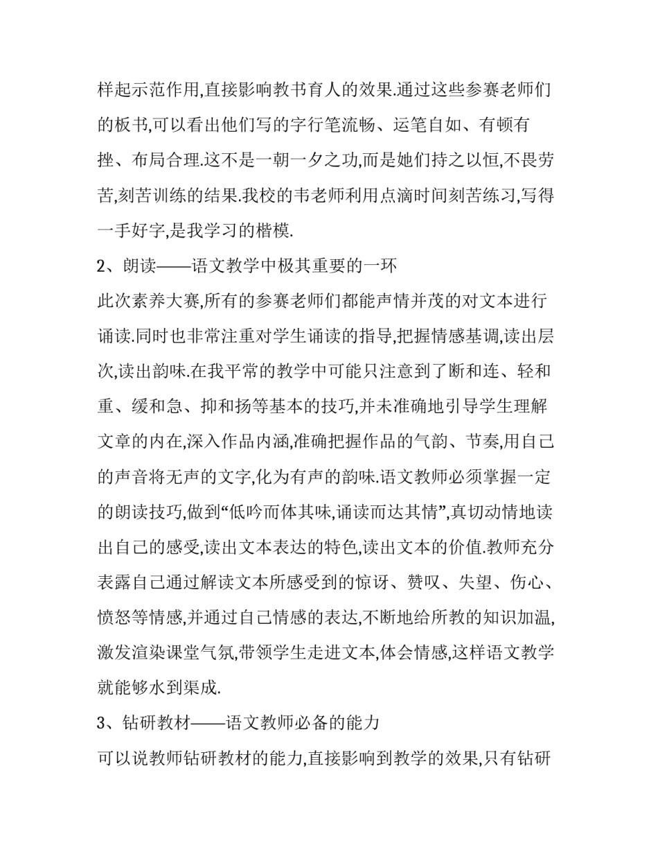 影响酶作用实验心得体会和感想 温度对酶活性的影响实验心得(二篇)_第2页