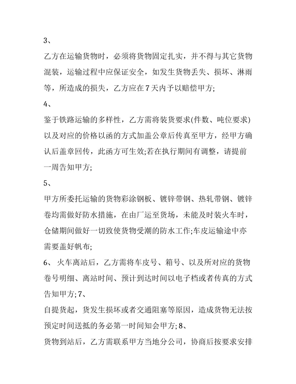 铁路宣传思想会议心得体会 铁路两会精神心得体会(二篇)_第2页