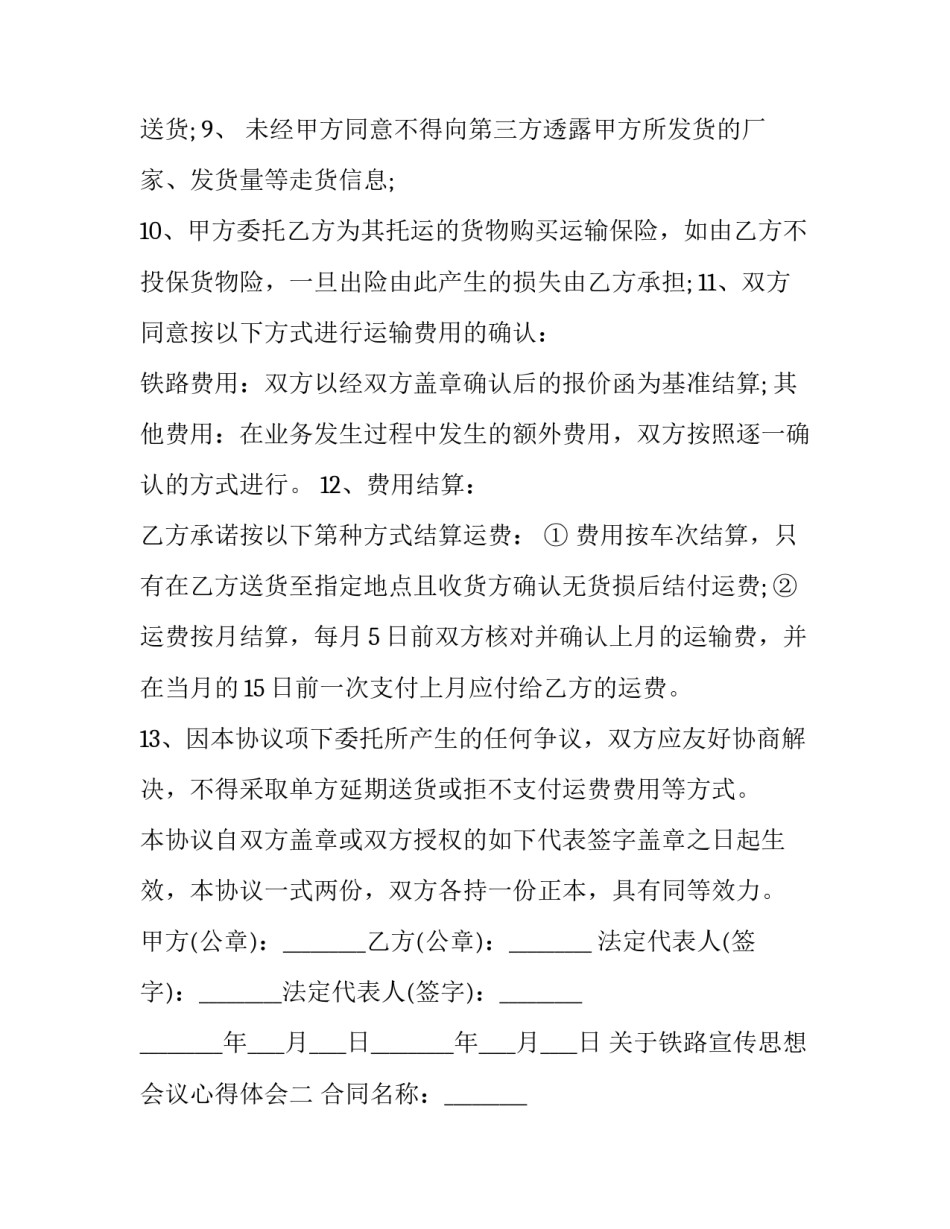 铁路宣传思想会议心得体会 铁路两会精神心得体会(二篇)_第3页