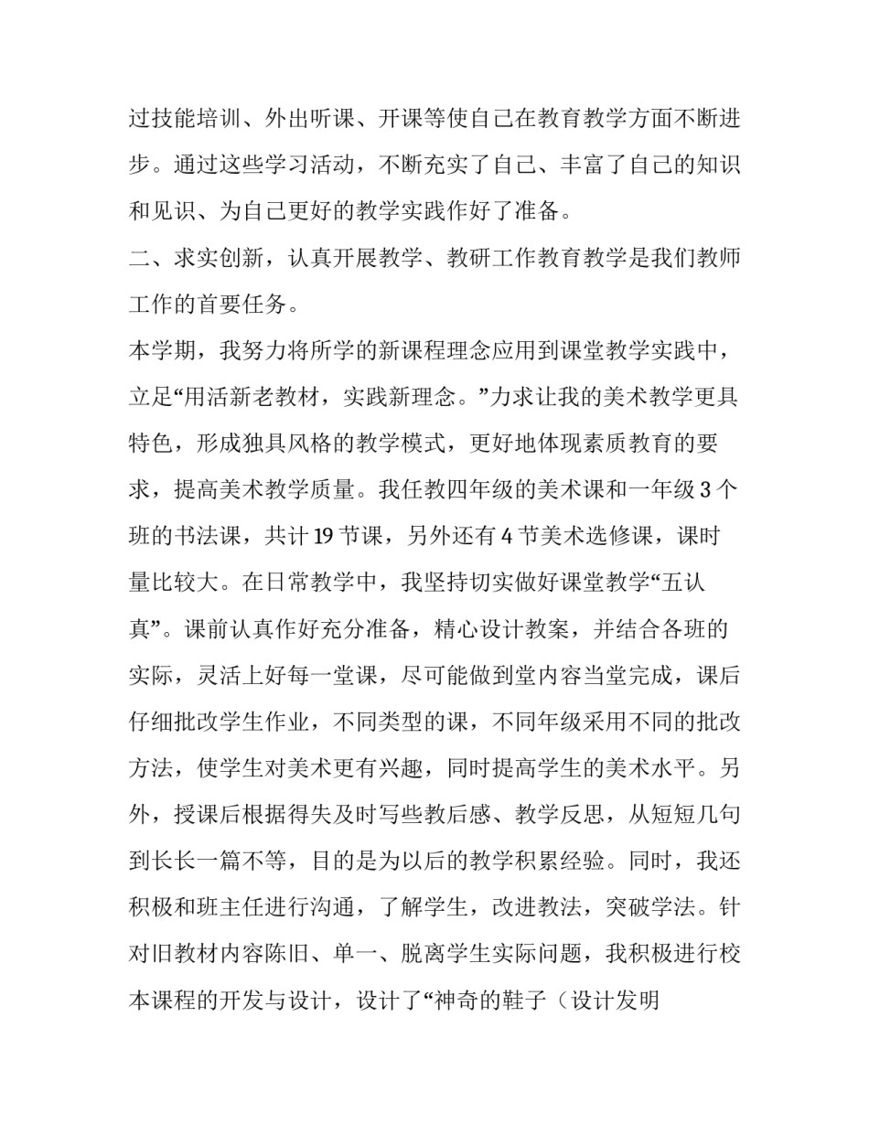 教师小学教师心得体会和感想 教师小学教师心得体会和感想范文(五篇)_第2页