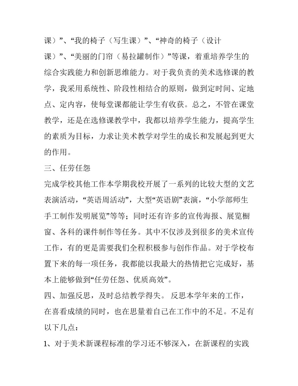 教师小学教师心得体会和感想 教师小学教师心得体会和感想范文(五篇)_第3页