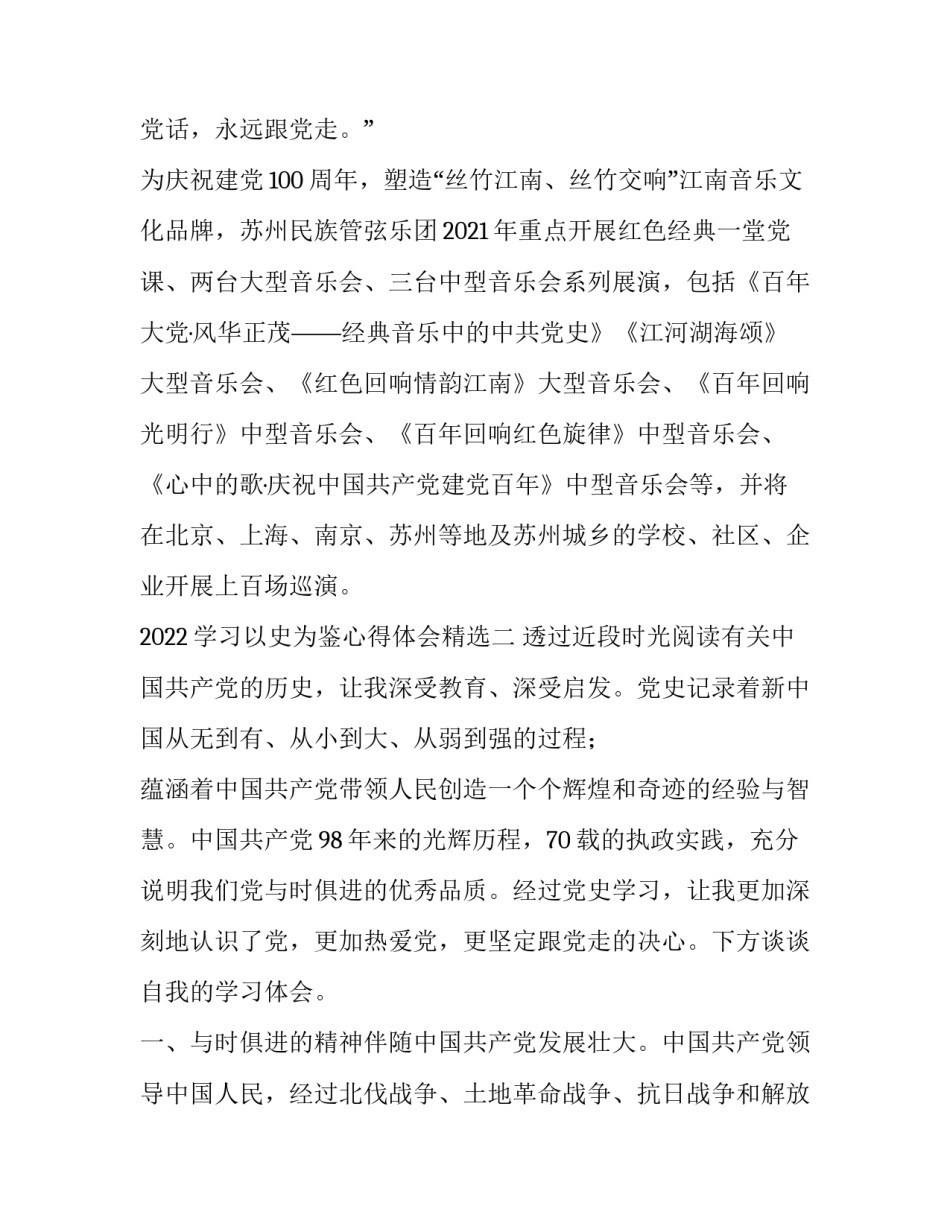 学习以史为鉴心得体会精选 以史为鉴,以史育人心得体会(9篇)_第3页