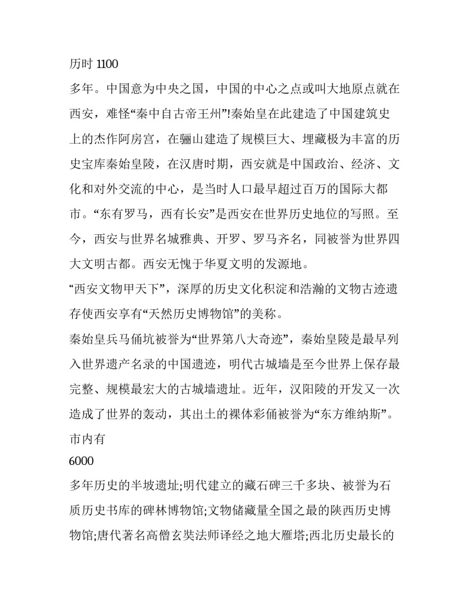 西安地铁安检实习心得体会及收获 西安地铁安检员跟岗心得(6篇)_第2页