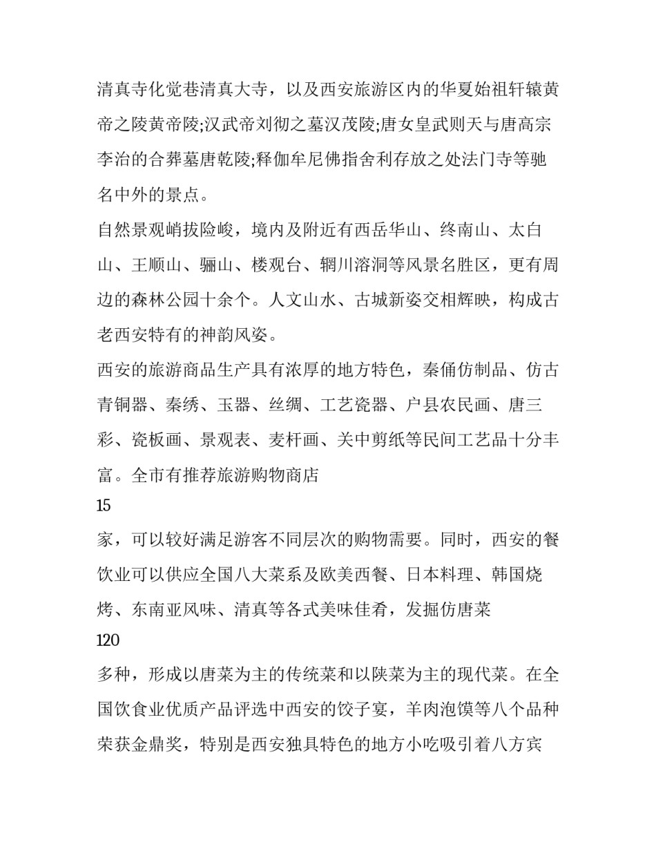 西安地铁安检实习心得体会及收获 西安地铁安检员跟岗心得(6篇)_第3页