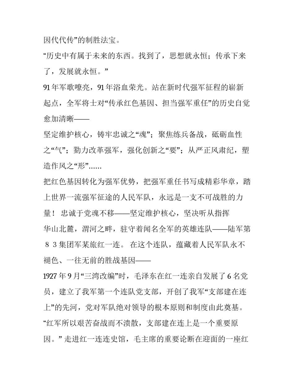 南昌红色文化走读心得体会总结 江西省红色走读心得(2篇)_第2页