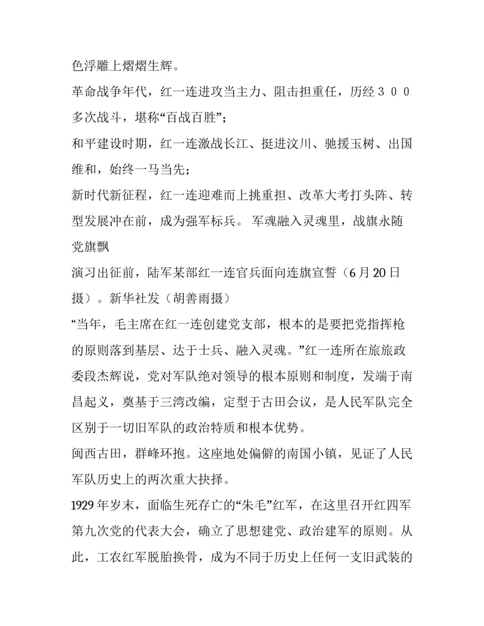 南昌红色文化走读心得体会总结 江西省红色走读心得(2篇)_第3页