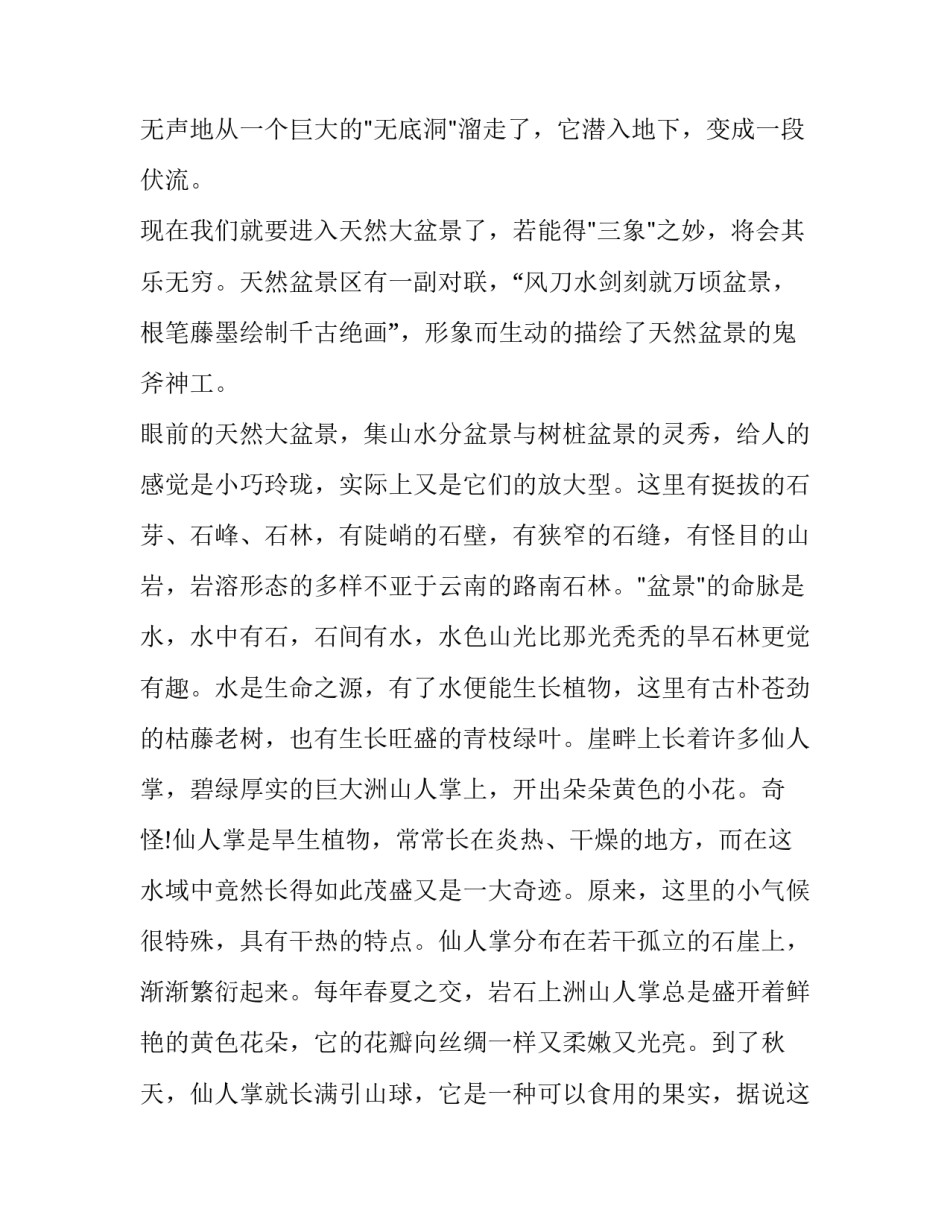 贵州路桥成就心得体会和感想 贵州交通变化心得体会(7篇)_第2页