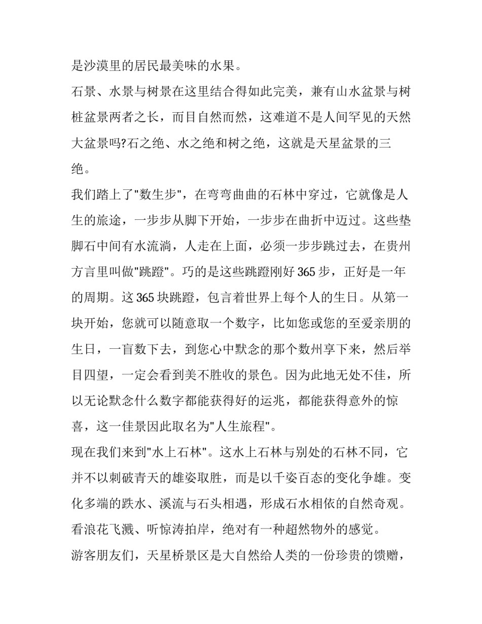 贵州路桥成就心得体会和感想 贵州交通变化心得体会(7篇)_第3页