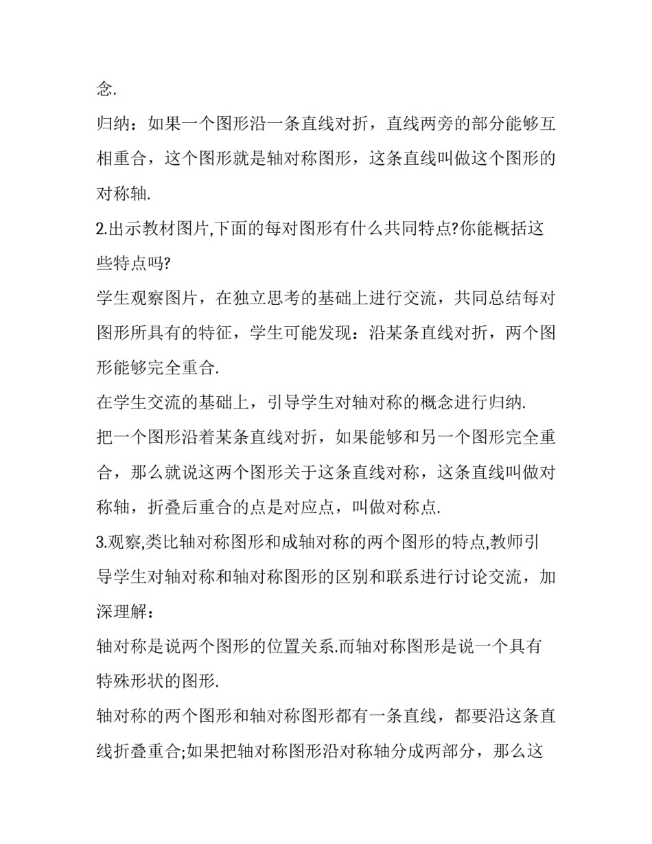 对称听课心得体会和感想 听课体会心得简单评价(四篇)_第3页
