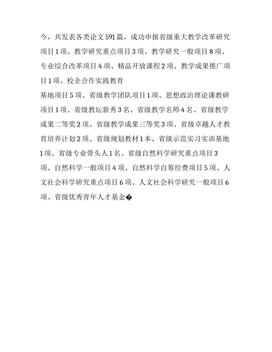 政治能力政治自律心得体会 政治能力,政治自律(八篇)_第2页