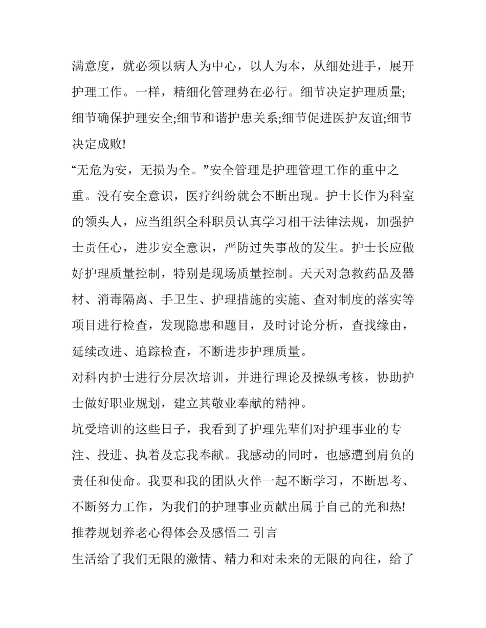 规划养老心得体会及感悟 养老规划师培训心得(7篇)_第2页