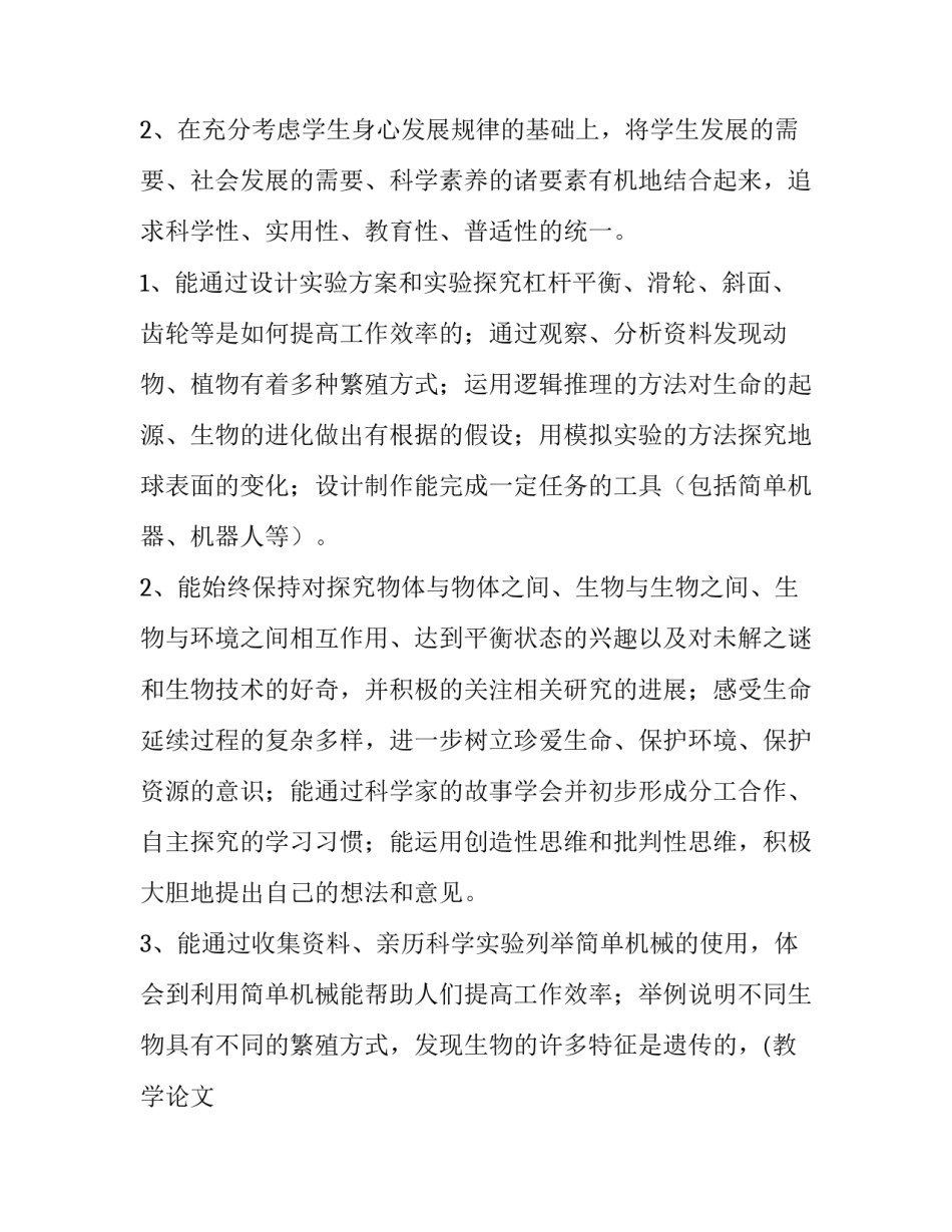 生命科学相关选题心得体会及收获 关于生命科学的题目(六篇)_第2页