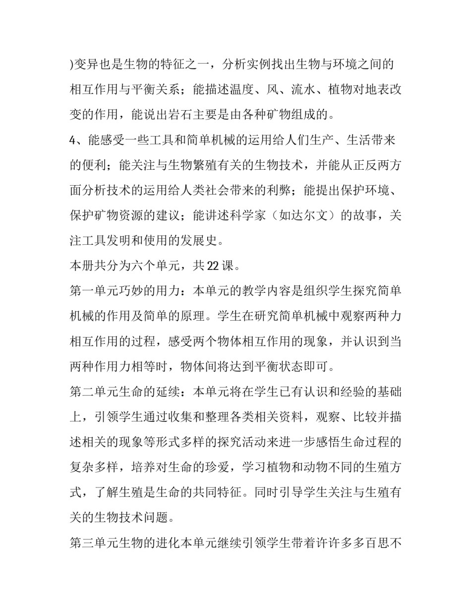 生命科学相关选题心得体会及收获 关于生命科学的题目(六篇)_第3页