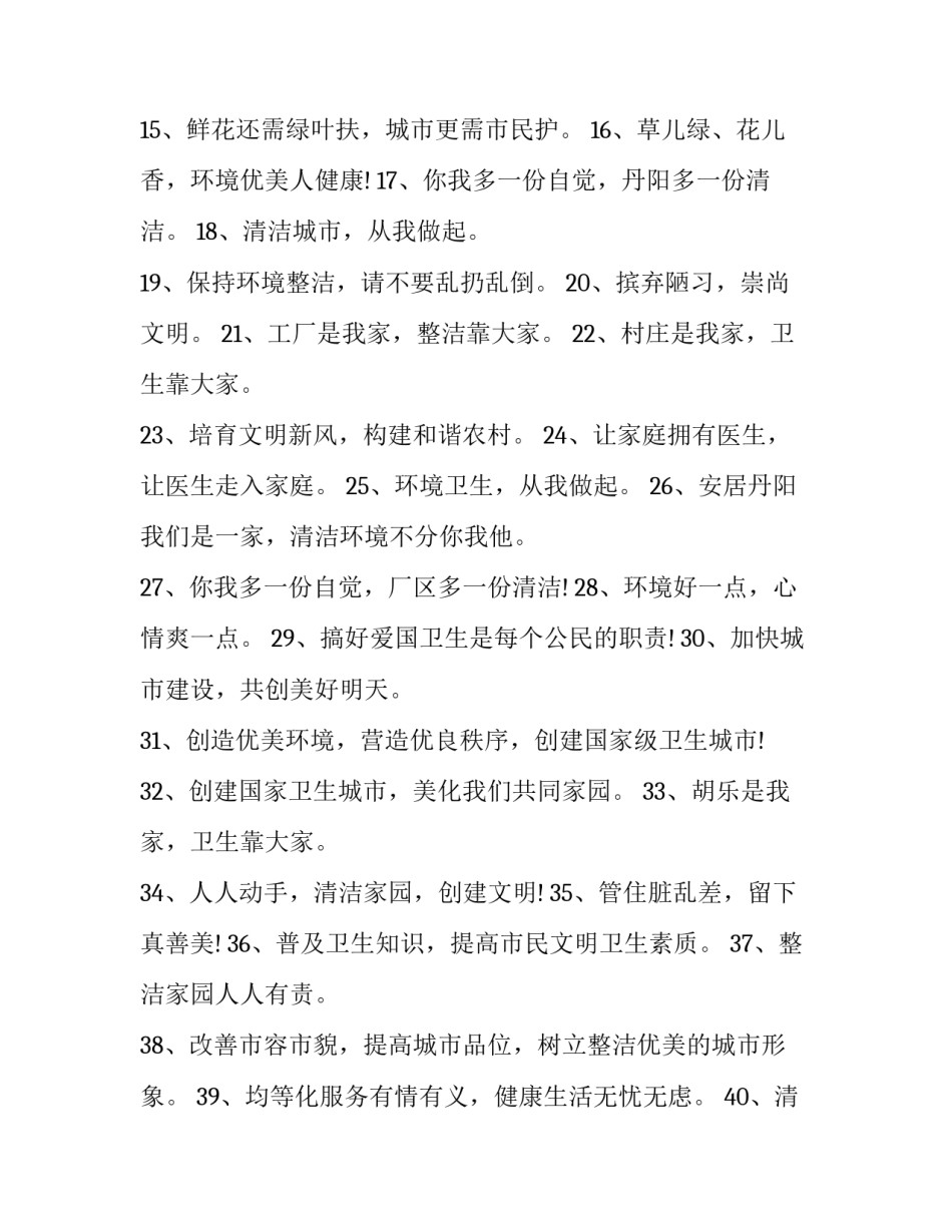 卫生常规教育心得体会报告 卫生常识教育心得体会(二篇)_第2页