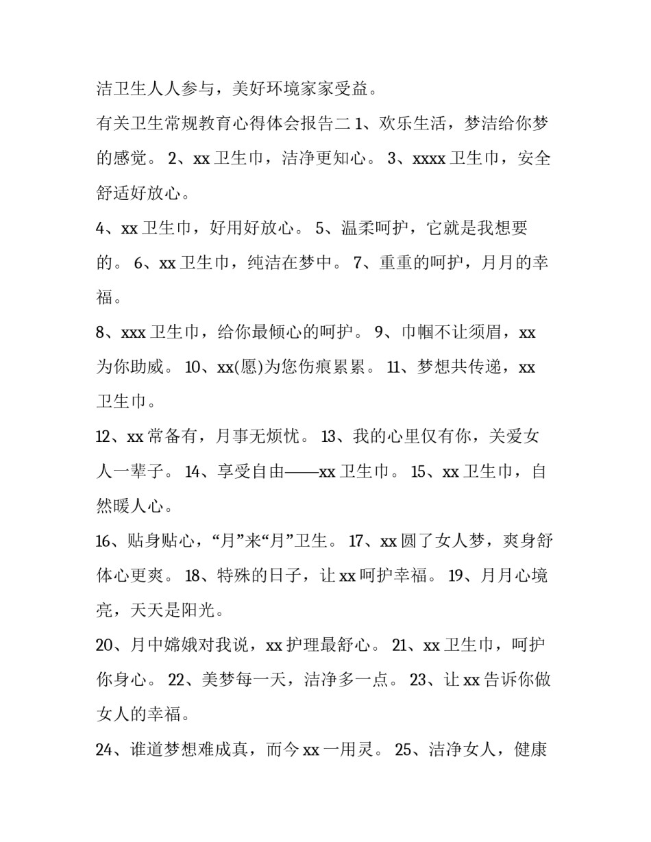 卫生常规教育心得体会报告 卫生常识教育心得体会(二篇)_第3页