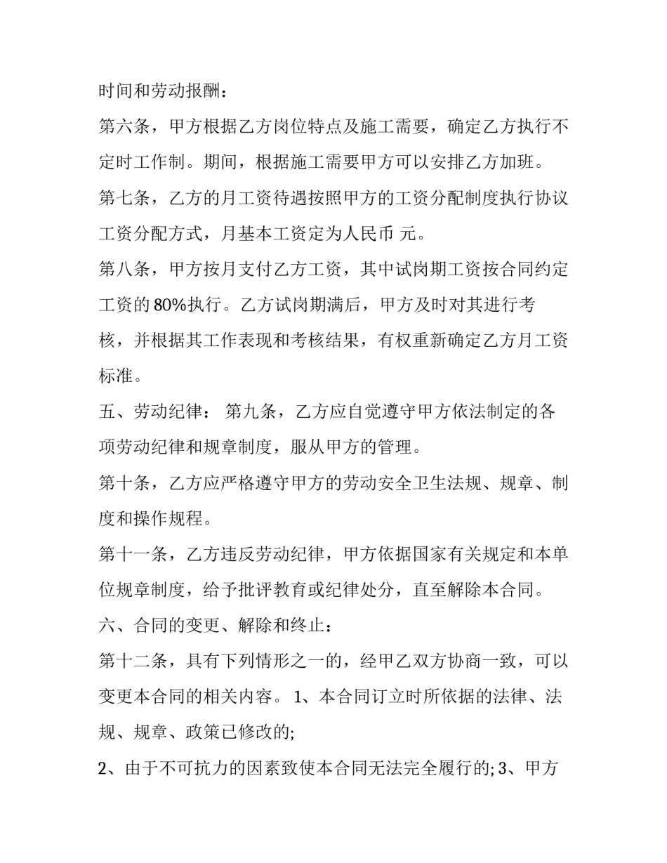 操作技师培养方案范文 操作技师培养方案范文模板(9篇)_第2页